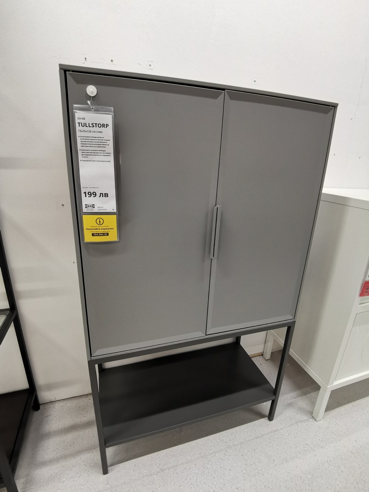 IKEA TULLSTORP Cabinet: Sleek Industrial Design Meets Smart Storage